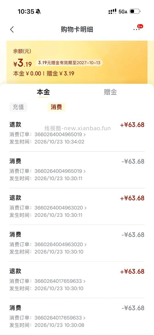 【分享】喜欢在jd充购物金的姐妹 最好退款的时候自己对一遍金额 - 线报酷 【分享】喜欢在jd充购物金的姐妹 最好退款的时候自己对一遍金额 - 线报酷