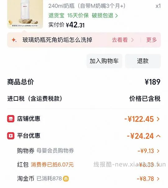 母婴 贝亲玻璃奶瓶低至30 - 线报酷 母婴 贝亲玻璃奶瓶低至30 - 线报酷