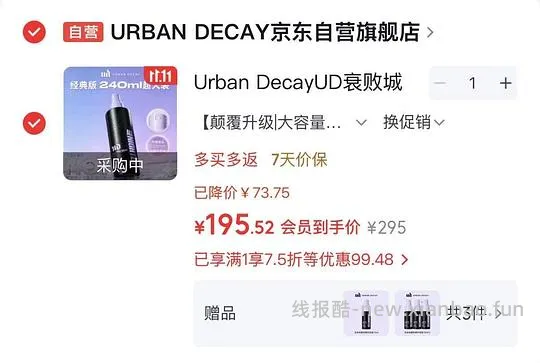 UD衰败城市定妆喷雾240ml➕15ml*7xcx下单💰187 - 线报酷 UD衰败城市定妆喷雾240ml➕15ml*7xcx下单💰187 - 线报酷