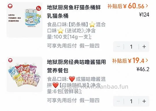 地狱厨房鲜乳猫条0.5r一根,咕噜酱3.23r一包 - 线报酷 地狱厨房鲜乳猫条0.5r一根,咕噜酱3.23r一包 - 线报酷