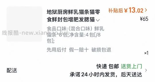地狱厨房鲜乳猫条0.5r一根,咕噜酱3.23r一包 - 线报酷 地狱厨房鲜乳猫条0.5r一根,咕噜酱3.23r一包 - 线报酷