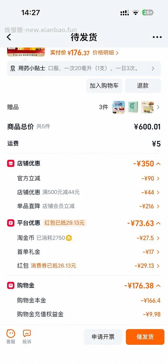 好价复方阿胶浆156元60支 - 线报酷 好价复方阿胶浆156元60支 - 线报酷