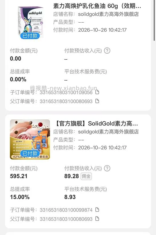 官旗金素12磅算赠品166/12磅 赠送智能喂食器+鱼油正装一盒 - 线报酷 官旗金素12磅算赠品166/12磅 赠送智能喂食器+鱼油正装一盒 - 线报酷