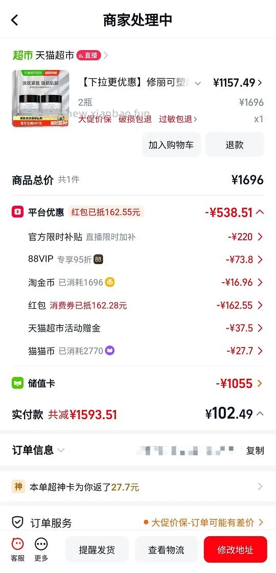 修丽可2瓶到手1125元 - 线报酷 修丽可2瓶到手1125元 - 线报酷
