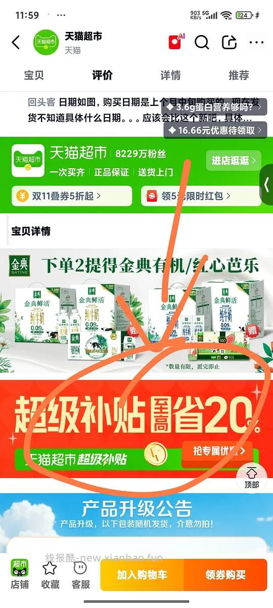 猫超16更低买伊利金典24盒250ml(猫猫币抵扣减少了) - 线报酷 猫超16更低买伊利金典24盒250ml(猫猫币抵扣减少了) - 线报酷