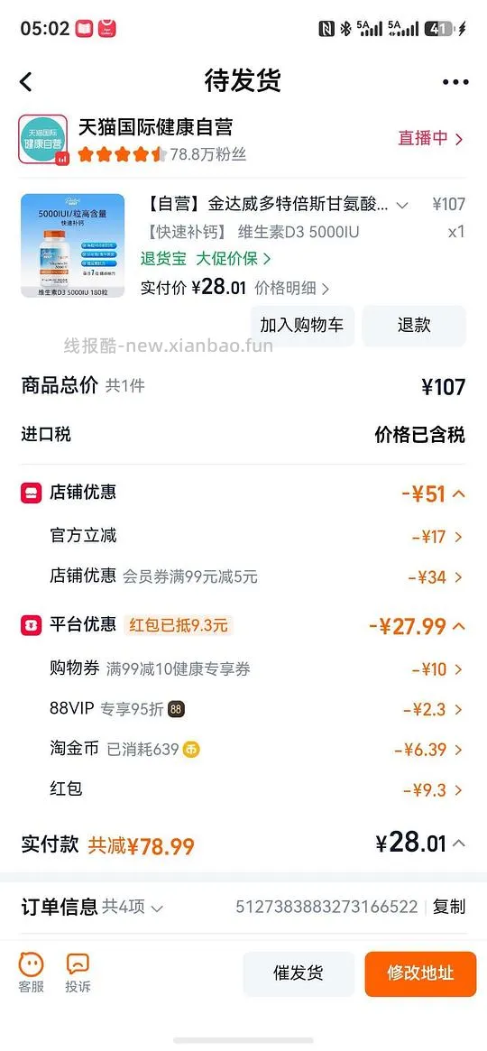 多特倍斯D3 5000单位120粒28不凑单 - 线报酷 多特倍斯D3 5000单位120粒28不凑单 - 线报酷