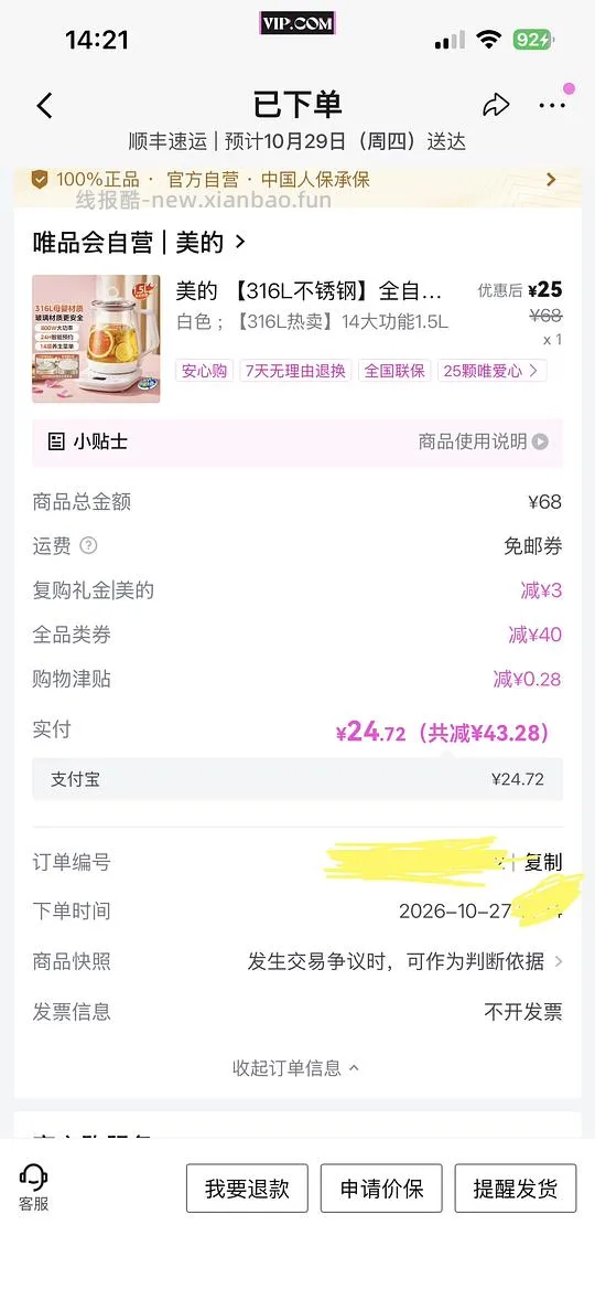 美的养生壶316材质25元拿下 - 线报酷 美的养生壶316材质25元拿下 - 线报酷
