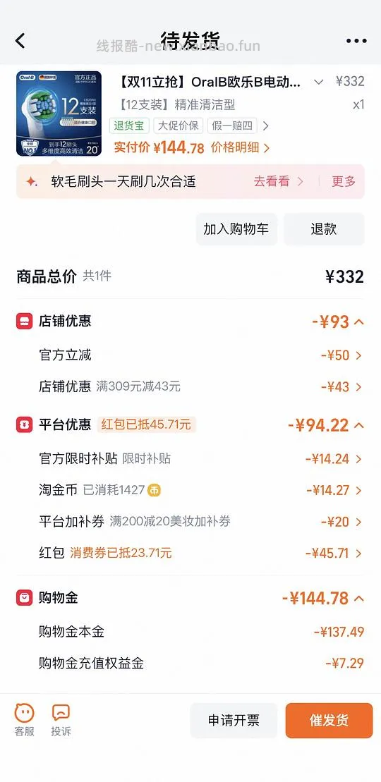 欧乐b牙刷头12支 - 线报酷 欧乐b牙刷头12支 - 线报酷