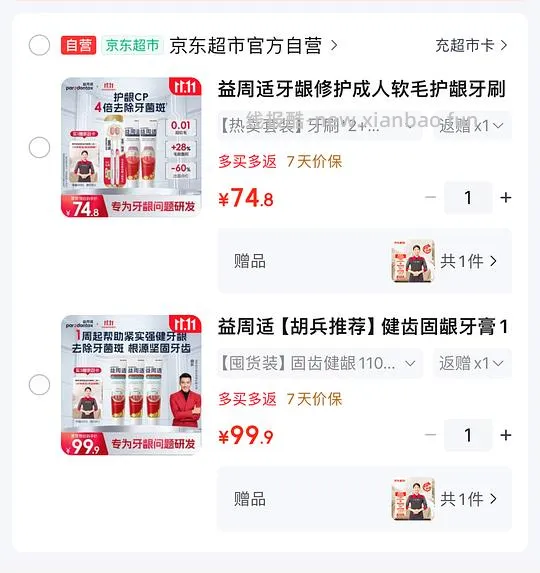 35一次 jd家政服务送牙膏 - 线报酷 35一次 jd家政服务送牙膏 - 线报酷