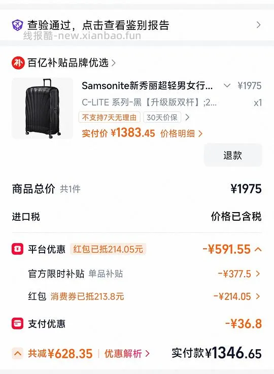 新秀丽贝壳箱双杆20寸可拓展💰1300左右 - 线报酷 新秀丽贝壳箱双杆20寸可拓展💰1300左右 - 线报酷