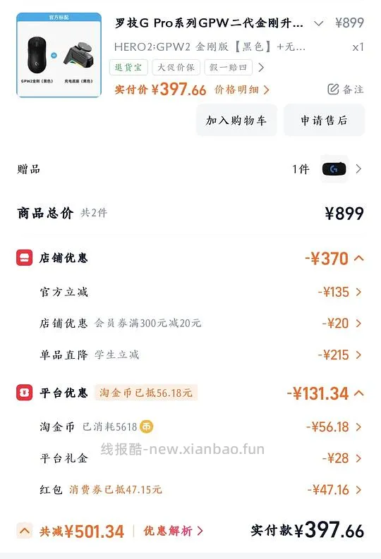 罗技鼠标gpw2代金刚版+充电底座+收纳盒,400入(算刚需好价?) - 线报酷 罗技鼠标gpw2代金刚版+充电底座+收纳盒,400入(算刚需好价?) - 线报酷