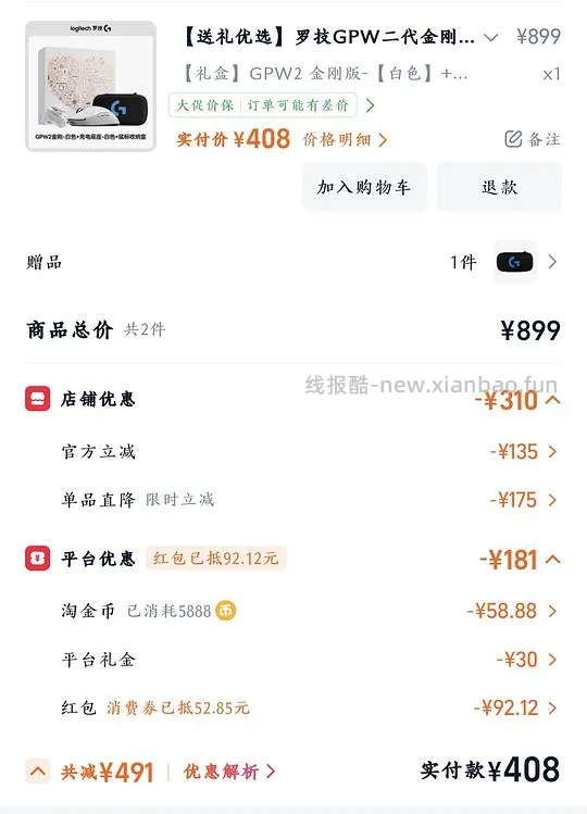 罗技鼠标gpw2代金刚版+充电底座+收纳盒,400入(算刚需好价?) - 线报酷 罗技鼠标gpw2代金刚版+充电底座+收纳盒,400入(算刚需好价?) - 线报酷