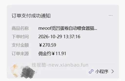 【豪车】觅凹蛋卷喂食器WIFI版146r拿下,需要近4k淘金币 - 线报酷 【豪车】觅凹蛋卷喂食器WIFI版146r拿下,需要近4k淘金币 - 线报酷