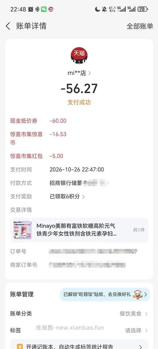 minayo美那有 7mg补铁软糖 65r120粒,最低可做到实付56r - 线报酷 minayo美那有 7mg补铁软糖 65r120粒,最低可做到实付56r - 线报酷