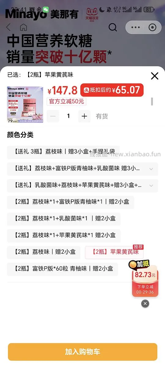 minayo美那有 7mg补铁软糖 65r120粒,最低可做到实付56r - 线报酷 minayo美那有 7mg补铁软糖 65r120粒,最低可做到实付56r - 线报酷