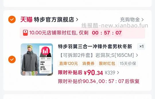 简单作业 特步三合一冲锋衣70多可入 - 线报酷 简单作业 特步三合一冲锋衣70多可入 - 线报酷