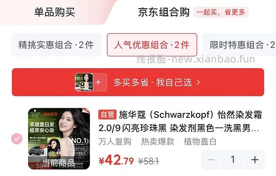 施华蔻染发 20r/盒 - 线报酷 施华蔻染发 20r/盒 - 线报酷