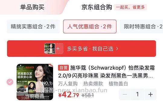 施华蔻染发 20r/盒 - 线报酷 施华蔻染发 20r/盒 - 线报酷
