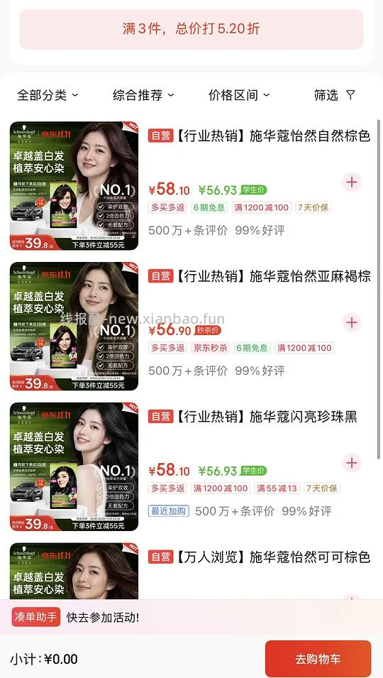 施华蔻染发 20r/盒 - 线报酷 施华蔻染发 20r/盒 - 线报酷