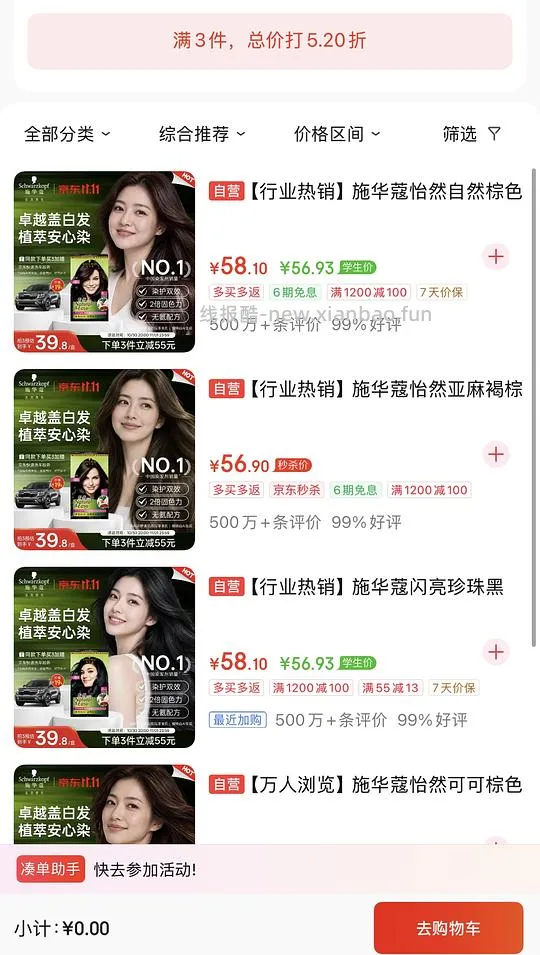施华蔻染发 20r/盒 - 线报酷 施华蔻染发 20r/盒 - 线报酷