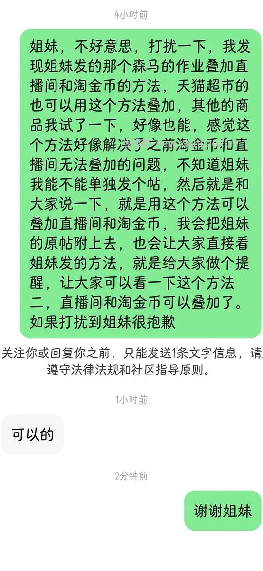 直播间优惠无法叠加淘金币的可以试试这个新方法 - 线报酷 直播间优惠无法叠加淘金币的可以试试这个新方法 - 线报酷
