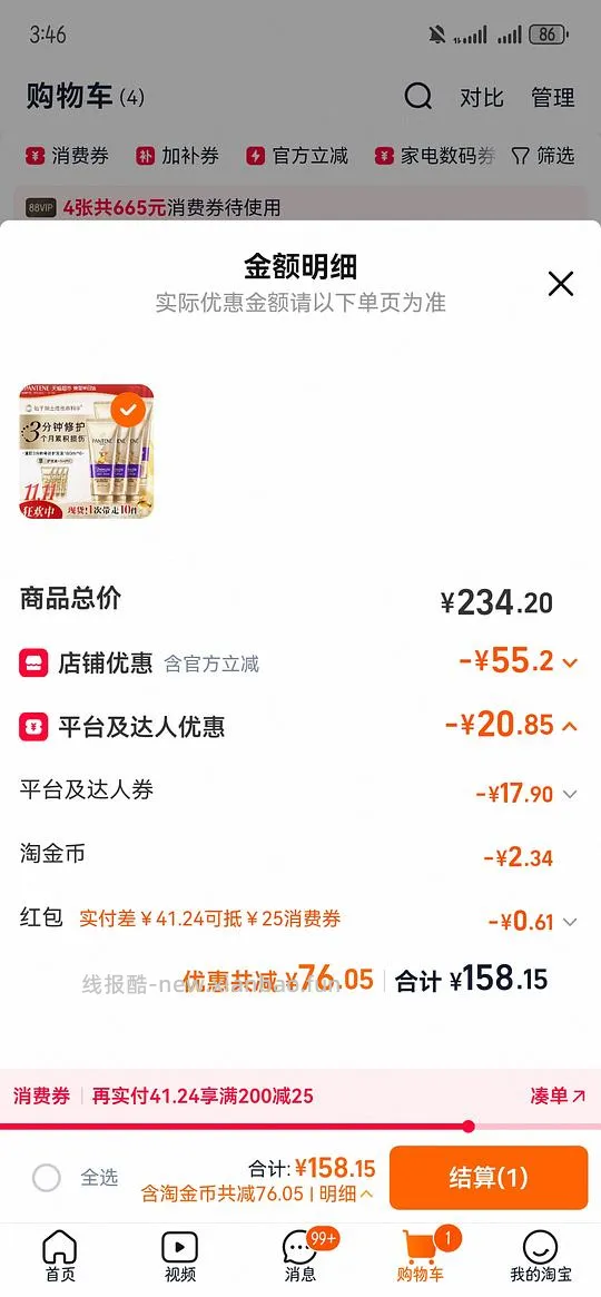 直播间优惠无法叠加淘金币的可以试试这个新方法 - 线报酷 直播间优惠无法叠加淘金币的可以试试这个新方法 - 线报酷