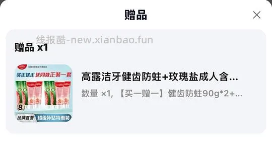 超好价反薅8支高露洁牙膏 - 线报酷 超好价反薅8支高露洁牙膏 - 线报酷