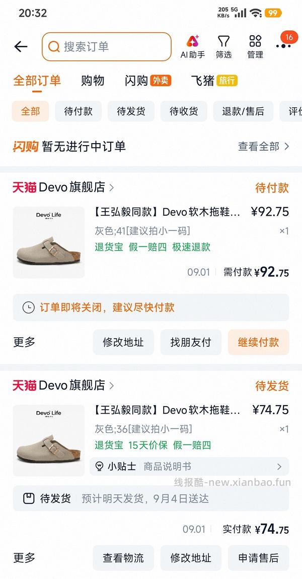 devo半拖88r - 线报酷 devo半拖88r - 线报酷