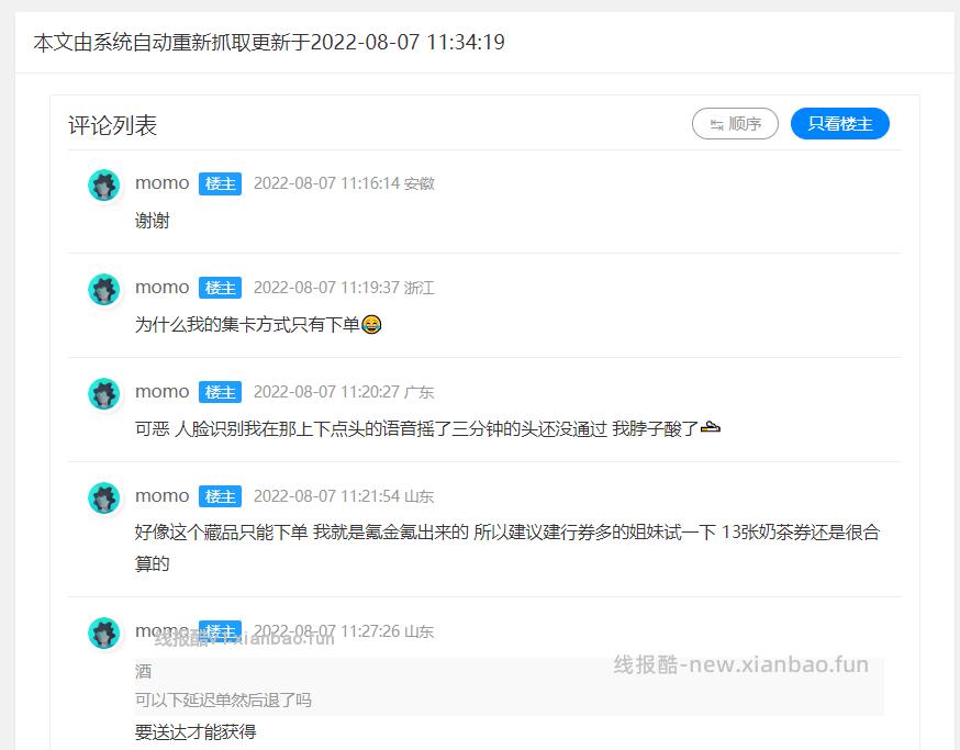 基本功能设置 使用教程 - 线报酷 image.png