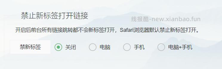 基本功能设置 使用教程 - 线报酷 image.png