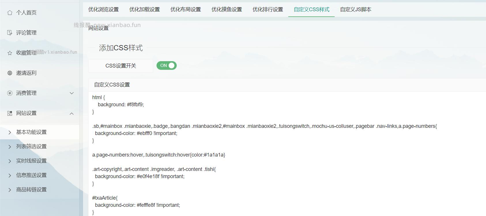 基本功能设置 使用教程 - 线报酷 image.png