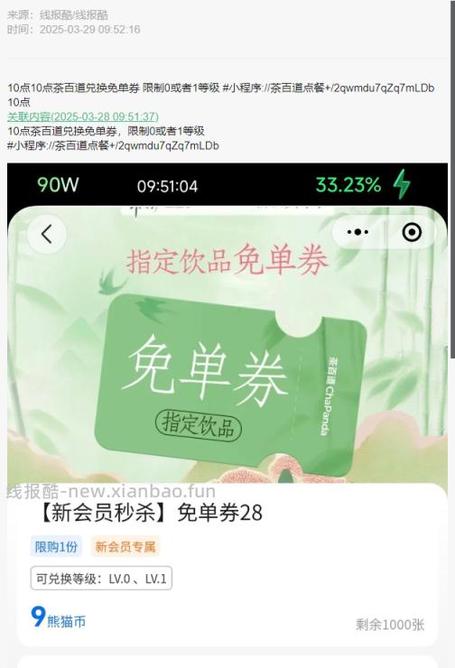 线报酷 推送内容功能升级 - 线报酷 image.png