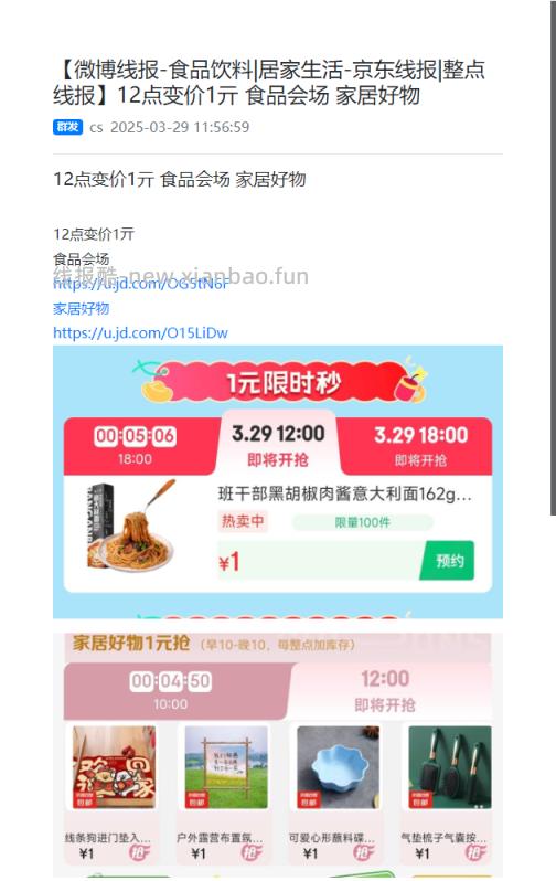 线报酷 推送内容功能升级 - 线报酷 image.png