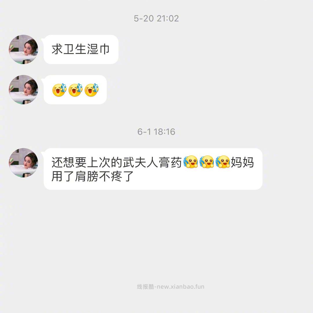 武夫人膏药贴 29.9元 - 线报酷 武夫人膏药贴 29.9元 - 线报酷