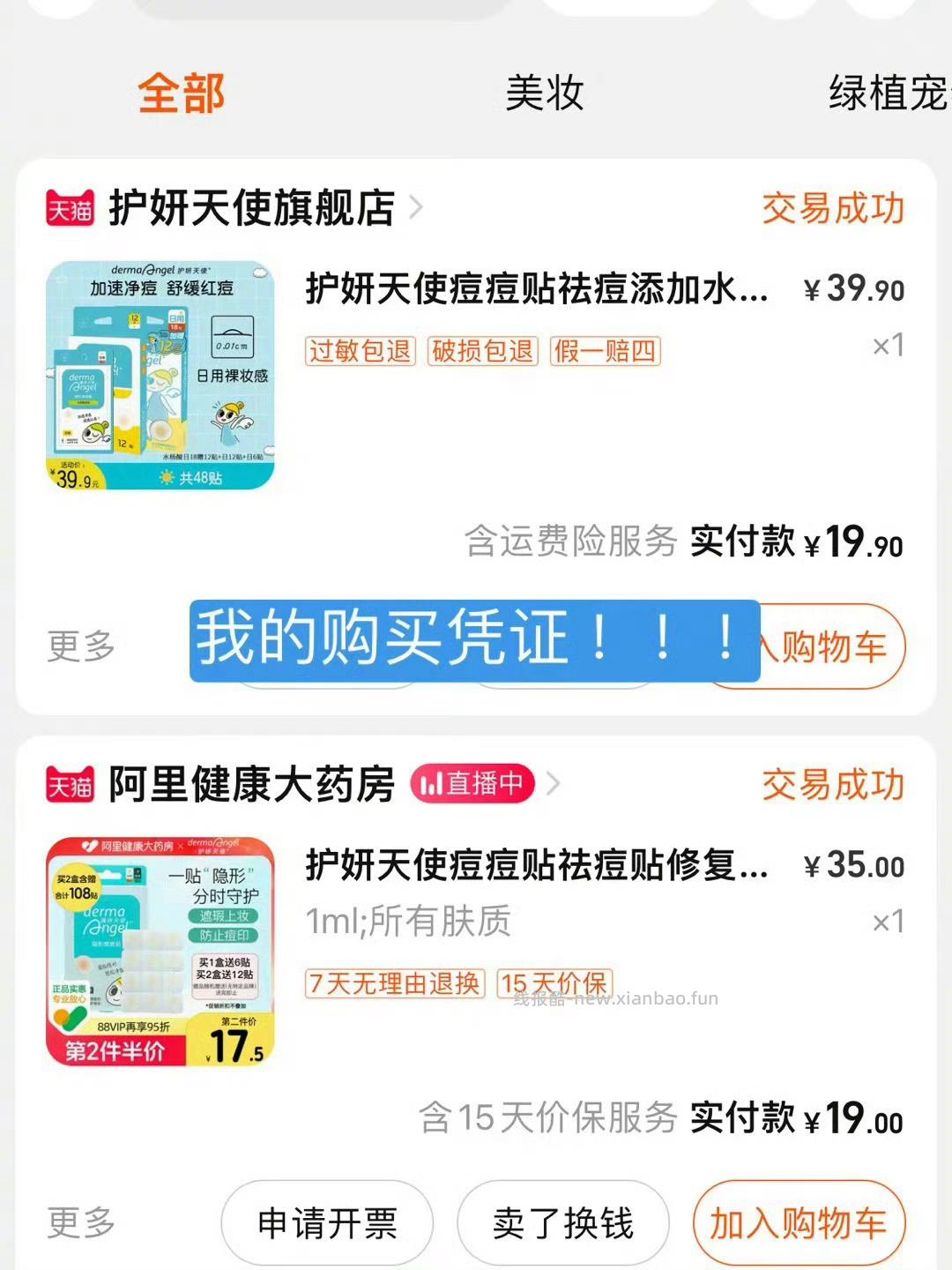 痘痘贴 19元 - 线报酷 痘痘贴 19元 - 线报酷