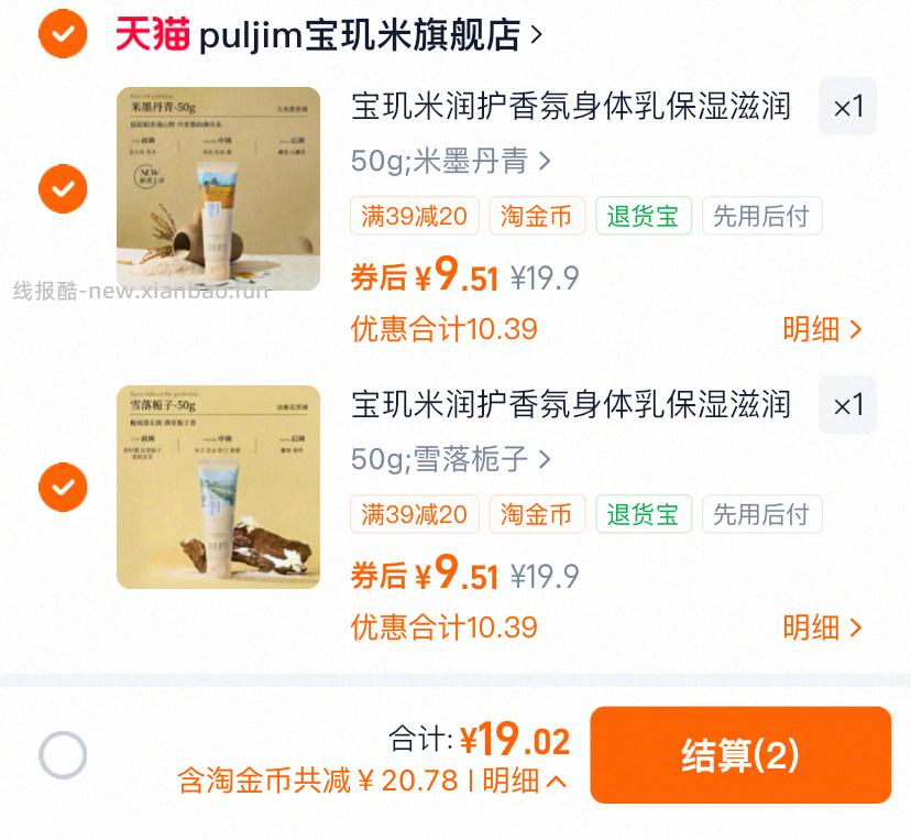 宝玑米润护身体乳50g任选2支 19元 - 线报酷 宝玑米润护身体乳50g任选2支 19元 - 线报酷