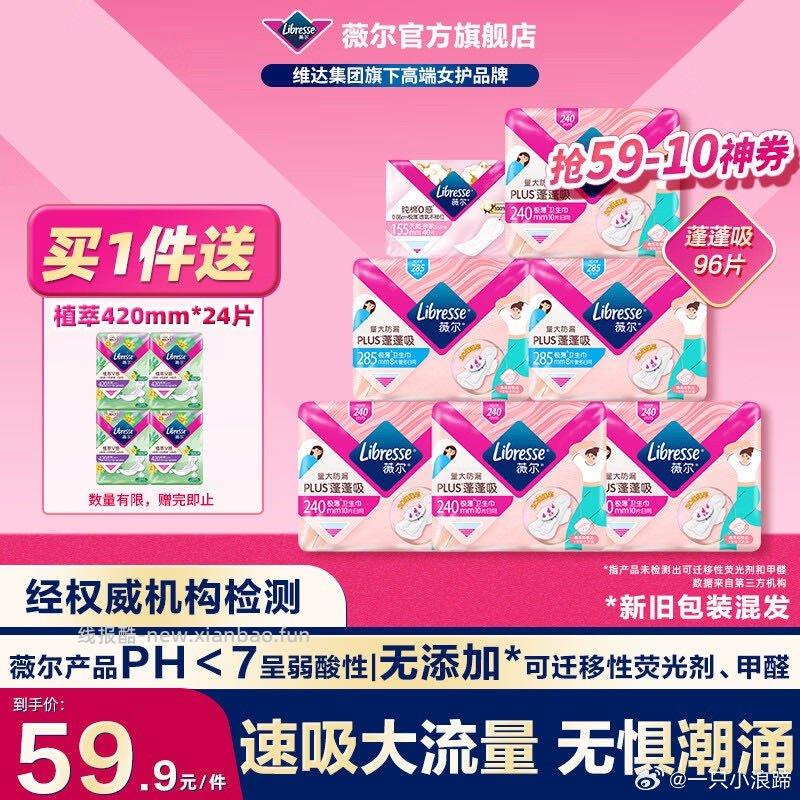 薇尔优于新国标防漏蓬蓬吸卫生巾日用96片 赠夜用24片 42.9元 - 线报酷 薇尔优于新国标防漏蓬蓬吸卫生巾日用96片 赠夜用24片 42.9元 - 线报酷