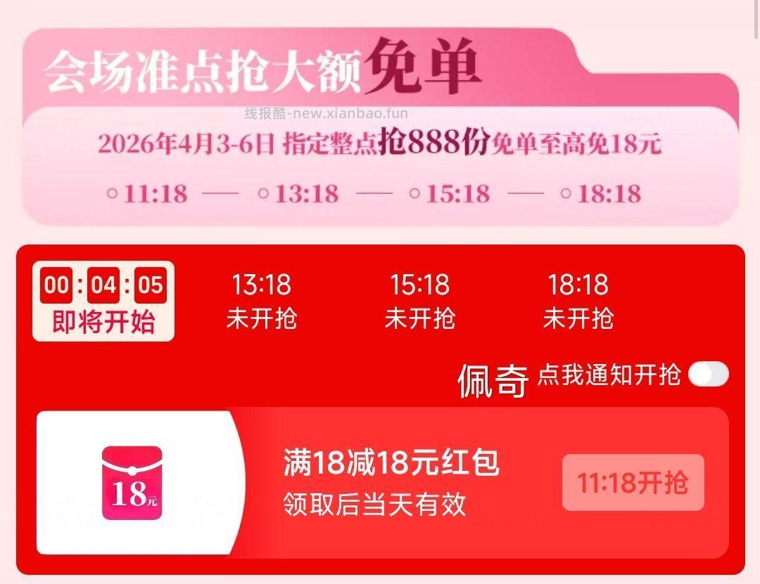 饿了么搜:沪上阿姨 横幅进 ⏰11:18 13:18 15:18 18:18 - 线报酷 饿了么搜:沪上阿姨 横幅进 ⏰11:18 13:18 15:18 18:18 - 线报酷