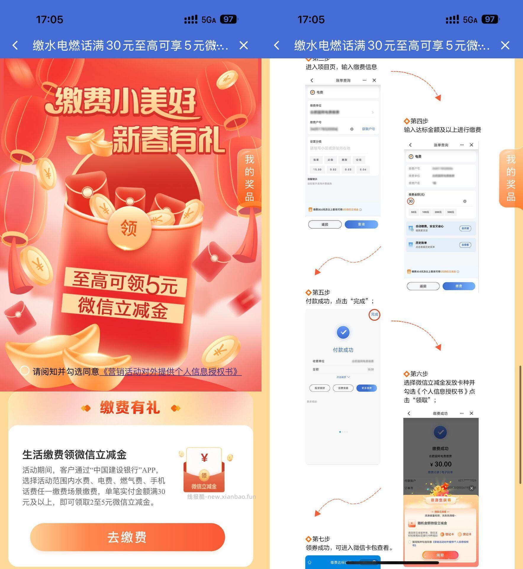 建.行缴.费抽2 5亓立减J 建.行APP搜索 缴.费小美好 - 线报酷 建.行缴.费抽2 5亓立减J 建.行APP搜索 缴.费小美好 - 线报酷