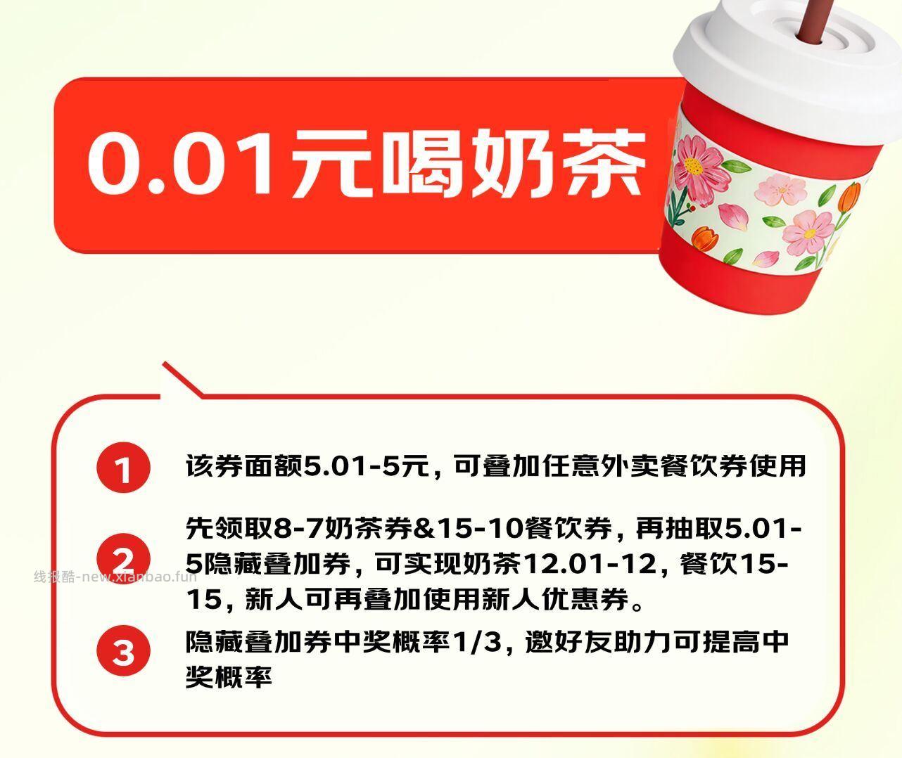 领6-5奶茶叠加券 可做到0.01💰买奶茶 自己看规则哈 - 线报酷 领6-5奶茶叠加券 可做到0.01💰买奶茶 自己看规则哈 - 线报酷
