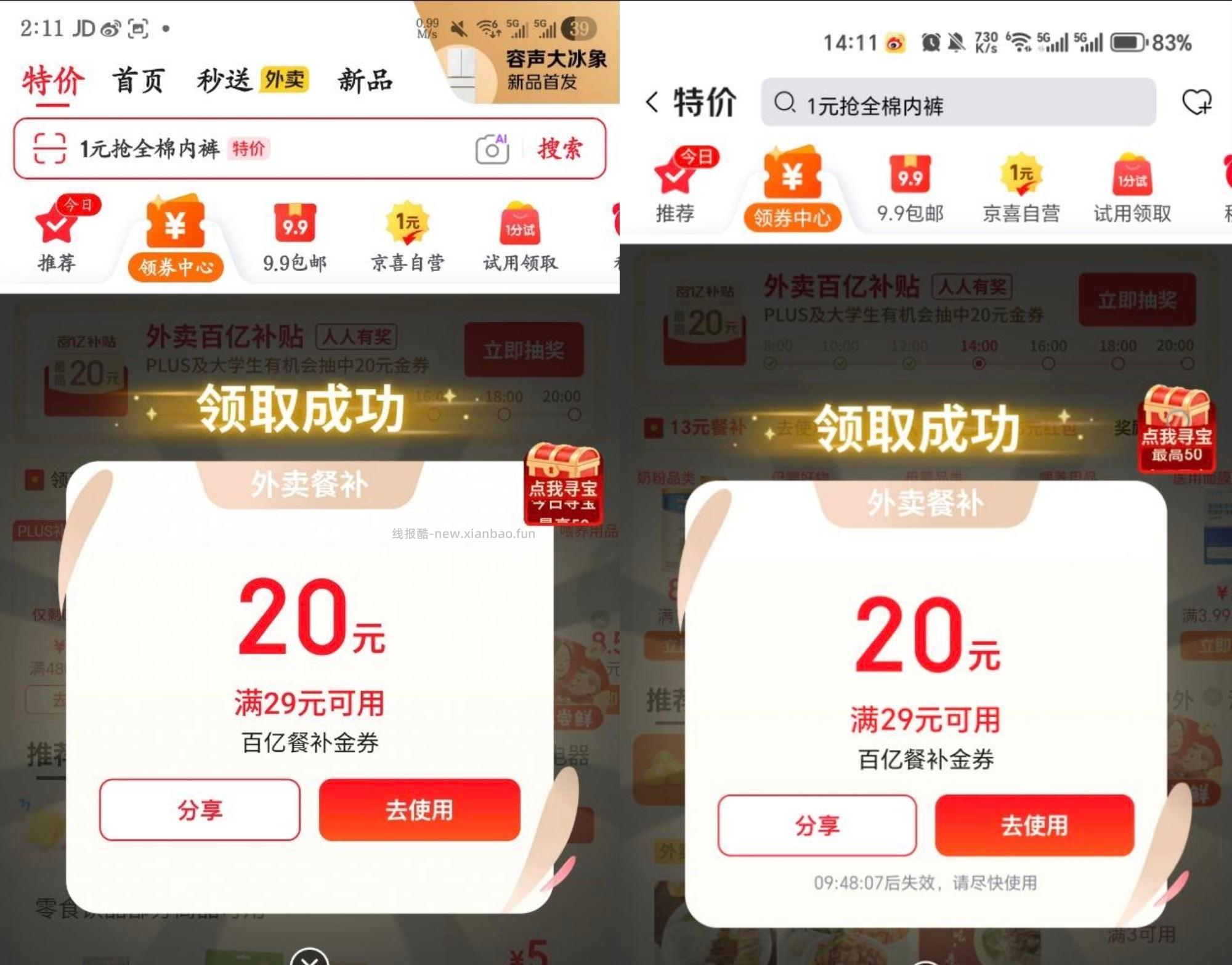 楼上京东反馈还可以 换号看看 京东搜 外卖补助600 横幅人人抽 天天抽 - 线报酷 楼上京东反馈还可以 换号看看 京东搜 外卖补助600 横幅人人抽 天天抽 - 线报酷