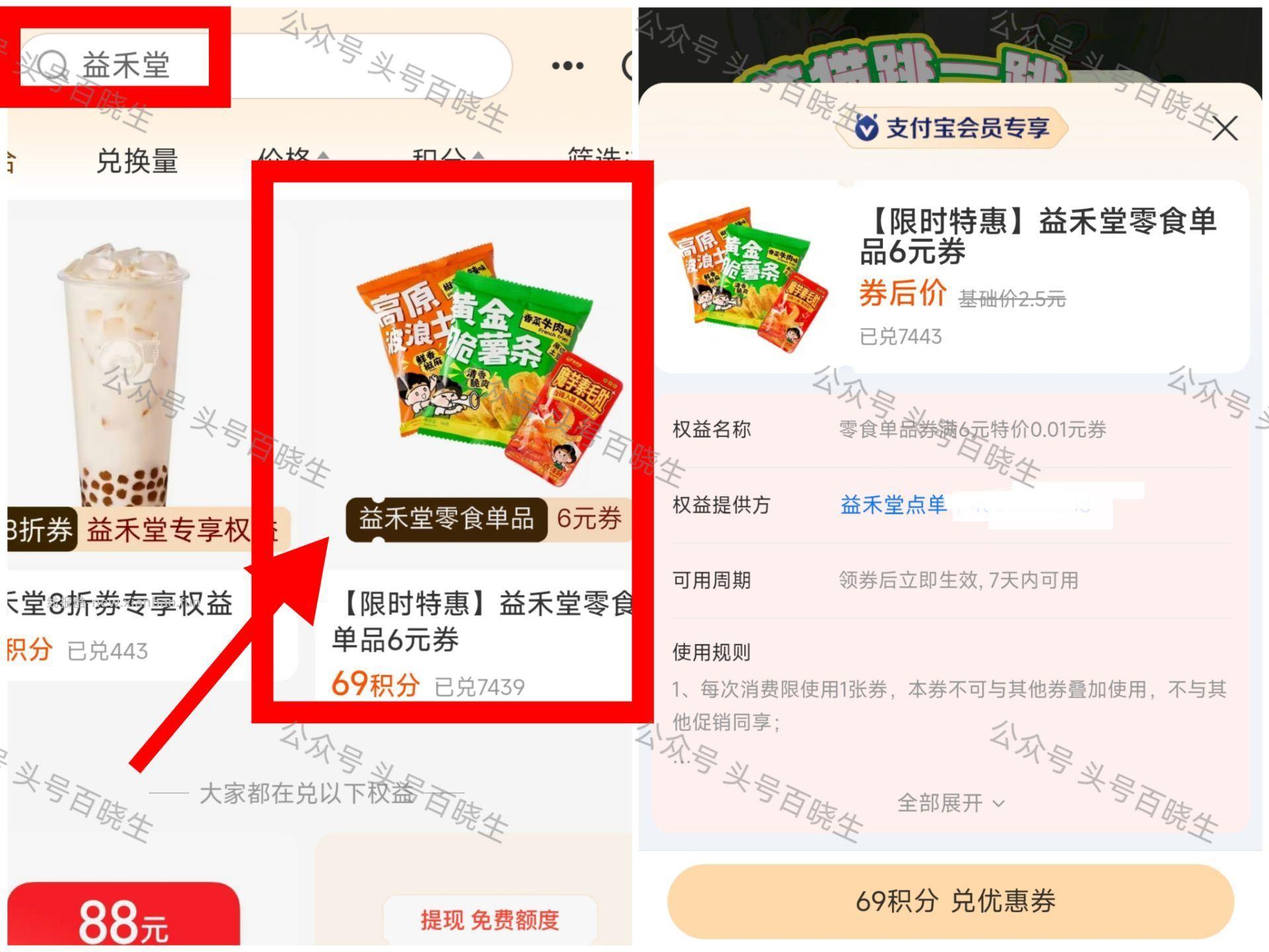 zfb-我的-zfb积芬搜 益禾堂 有69积芬綐换益禾堂零食 有效期七天 - 线报酷 zfb-我的-zfb积芬搜 益禾堂 有69积芬綐换益禾堂零食 有效期七天 - 线报酷