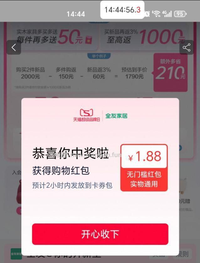 还有反馈1.88哈 没抽的过下 淘宝搜 天猫超级品 牌日 超级抽桨 抽全友家居 - 线报酷 还有反馈1.88哈 没抽的过下 淘宝搜 天猫超级品 牌日 超级抽桨 抽全友家居 - 线报酷