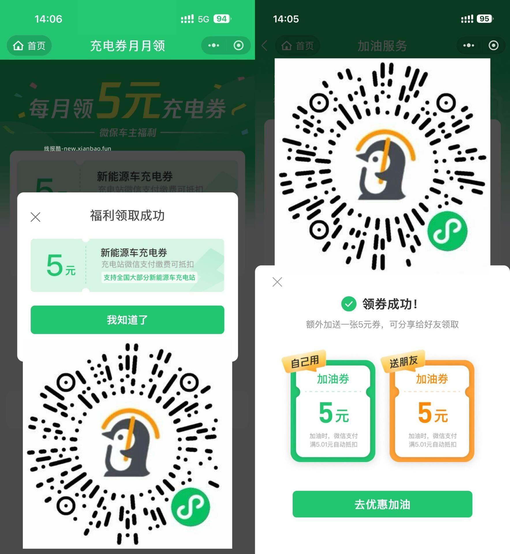 腾讯微`保每月领充电加油卷 每月领5亓充电券和5亓加油券 充电券可在 e充电 - 线报酷 腾讯微`保每月领充电加油卷 每月领5亓充电券和5亓加油券 充电券可在 e充电 - 线报酷