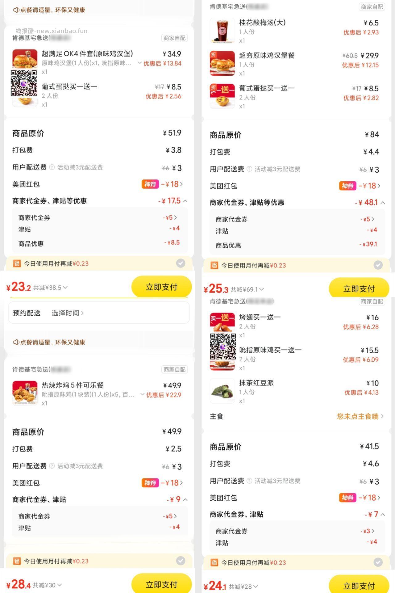 肯德基原味鸡堡四件套+2蛋挞 23元,肯德基2烤翅+2原味鸡+抹茶派 24元 - 线报酷 肯德基原味鸡堡四件套+2蛋挞 23元,肯德基2烤翅+2原味鸡+抹茶派 24元 - 线报酷