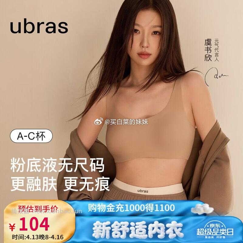 ubras花瓣杯软支撑文胸 61.5元,ubras无尺码粉底液内衣 59.24元 - 线报酷 ubras花瓣杯软支撑文胸 61.5元,ubras无尺码粉底液内衣 59.24元 - 线报酷