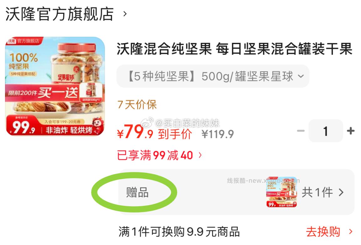 沃隆5种纯坚果坚果星球500g/罐 拍1件79.9元 - 线报酷 沃隆5种纯坚果坚果星球500g/罐 拍1件79.9元 - 线报酷