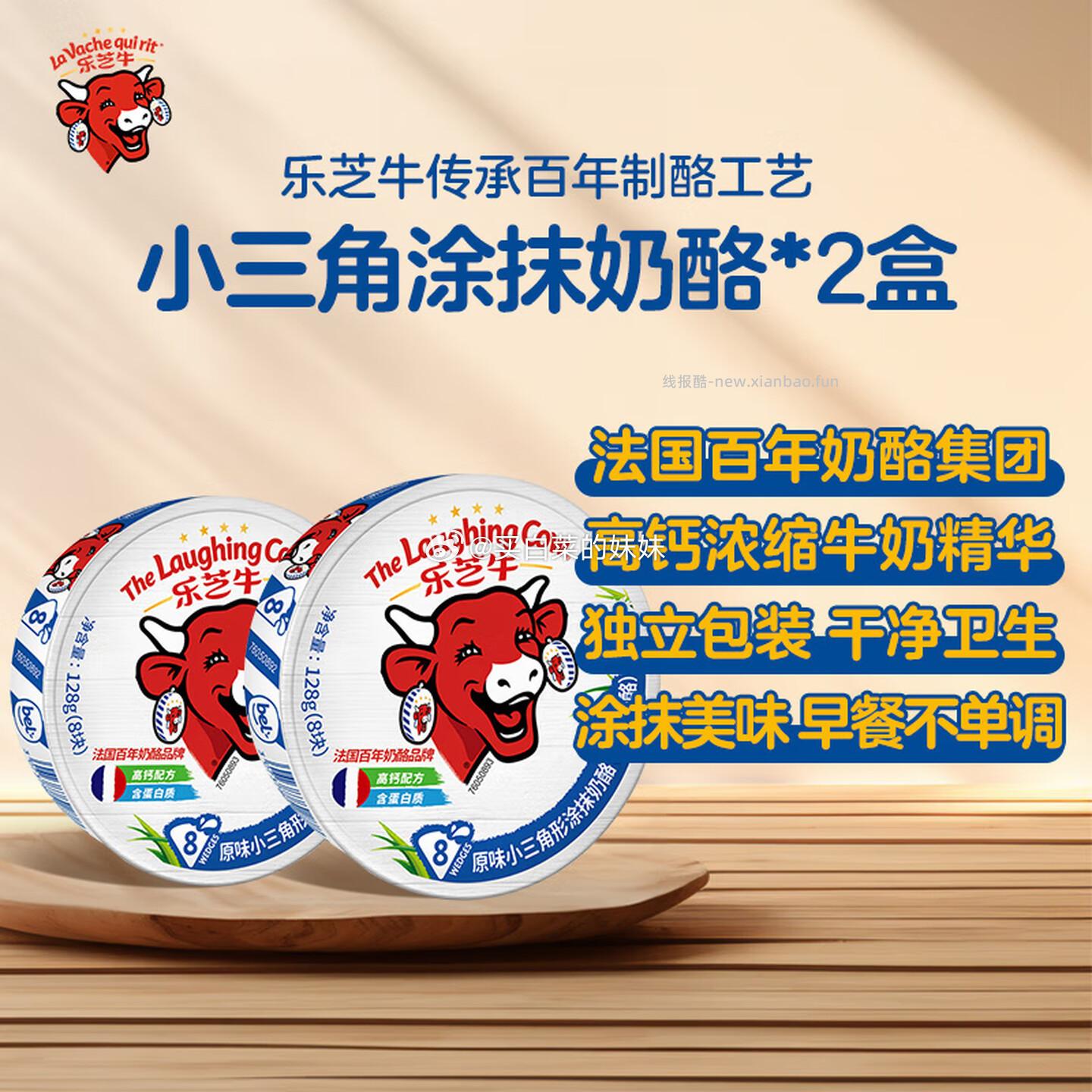 乐芝牛奶酪11.27/盒❗ 领85折 折消费券 - 线报酷 乐芝牛奶酪11.27/盒❗ 领85折 折消费券 - 线报酷