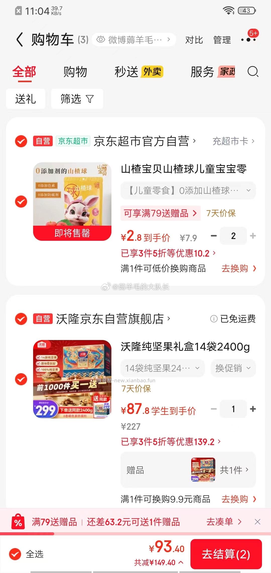 沃隆纯坚果礼盒14袋2400g金玉满堂 87.8元 - 线报酷 沃隆纯坚果礼盒14袋2400g金玉满堂 87.8元 - 线报酷