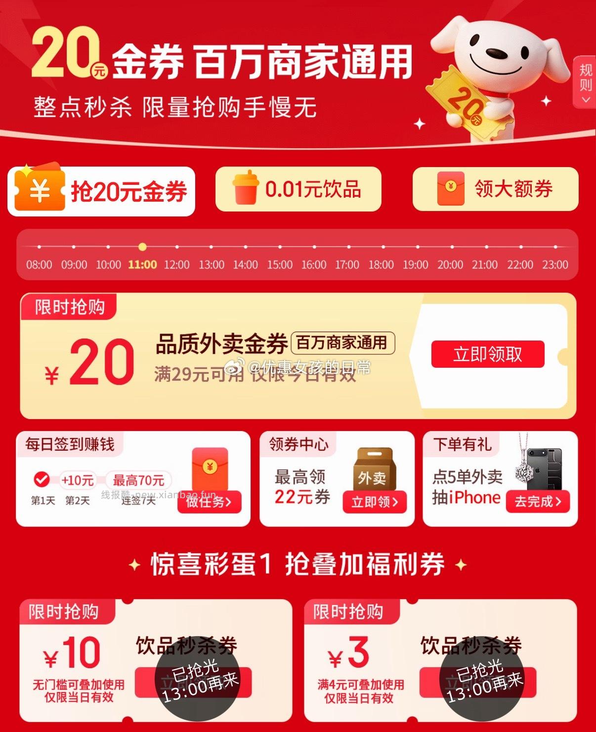 18点 京东外卖叠加可做到29-23 京东 领京东外卖29-20券 - 线报酷 18点 京东外卖叠加可做到29-23 京东 领京东外卖29-20券 - 线报酷
